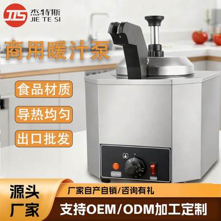 跨境单头酱汁保温机商用暖汁泵定量手压式不锈钢果酱保温桶