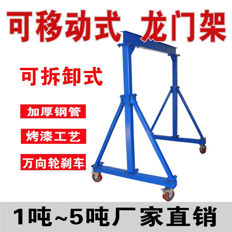 起重可移动天升降式龙门吊架1卸1T高2米t2t拆小型行车车龙门吊简