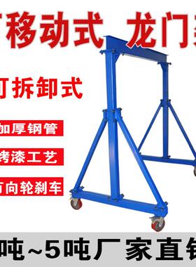 起重可移动天升降式龙门吊架1卸1T高2米t2t拆小型行车车龙门吊简