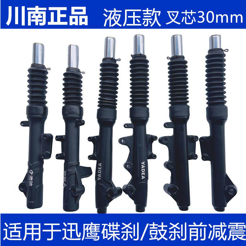 川南电车电摩迅鹰款碟刹前减震公主款前减震器碟刹前减震器电动车