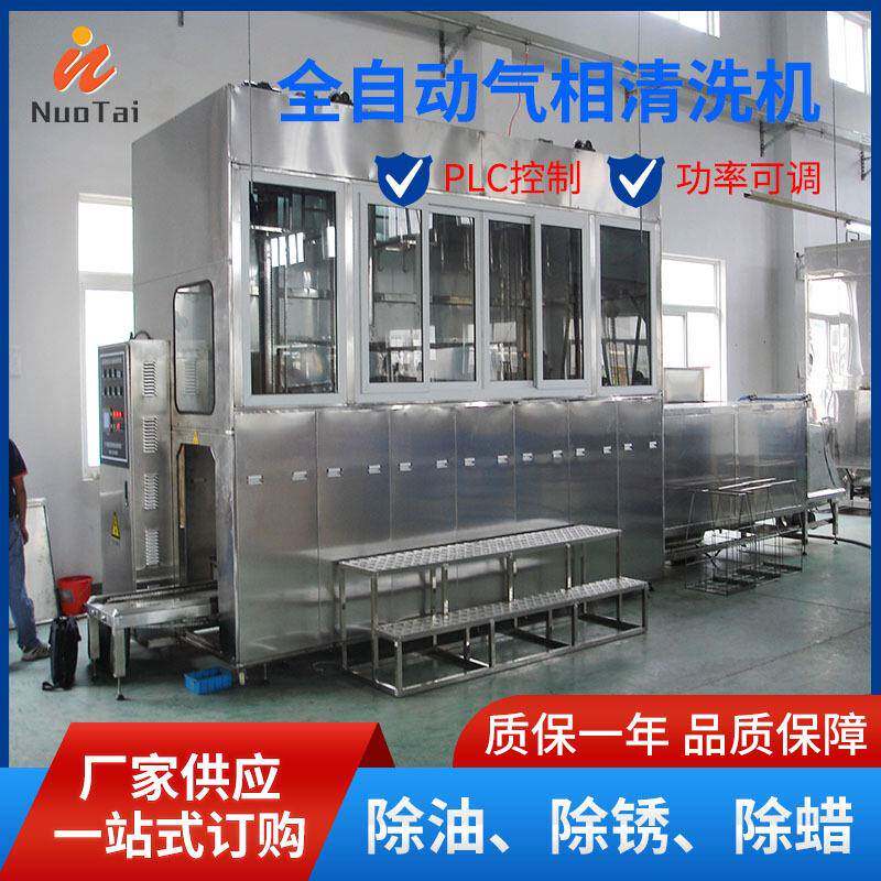 厂家供应气相清洗机超声波五金件机械臂 有机溶剂油除锈除蜡清洗