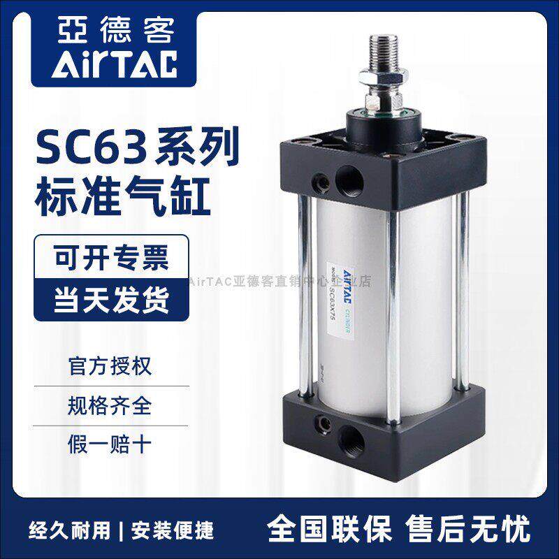 亚德客标准气缸小型气动大推力SC63缸径25X60X75X175X225X300X500
