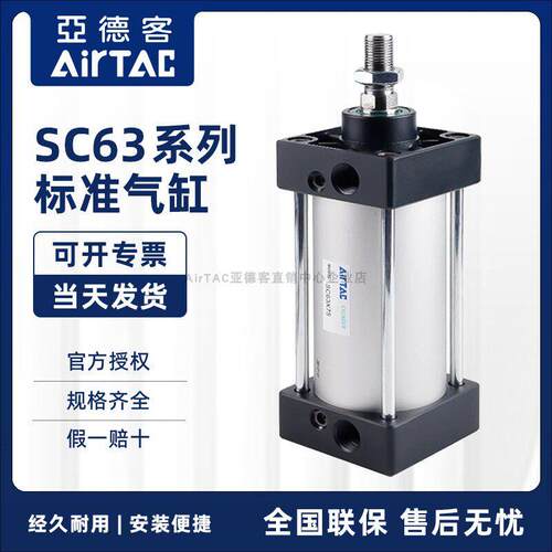 亚德客标准气缸小型气动大推力SC63缸径25X60X75X175X225X300X500