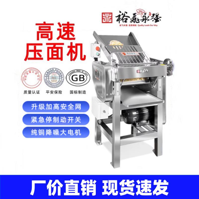 裕飞永强高速压面机YQ-110A/130A商用滚筒压面机压皮机