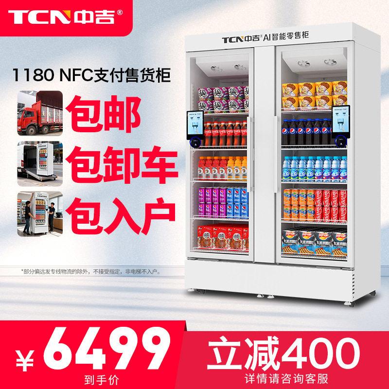 扫码/NFC支付饮料售卖机AI智能售货柜无人售货机