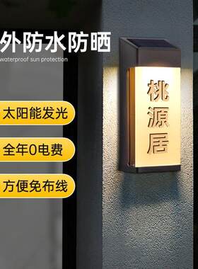 高档太阳能供电LED发光门牌制作创意户外防水亚克力家用号码挂牌