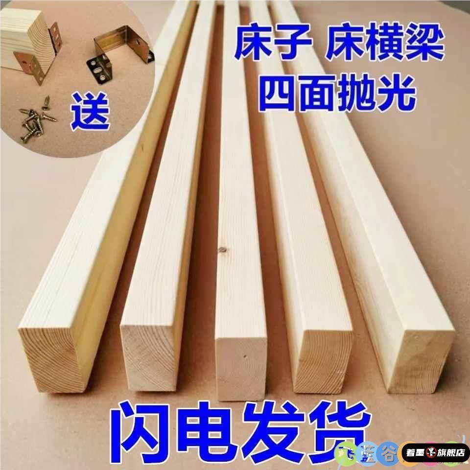 实木床子床边木条床底木棍松木排骨架方料床横梁横条床板支撑龙骨图片