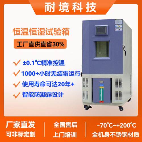 耐境小型恒温恒湿试验箱低温可程式台式交变湿热恒温恒湿试验机