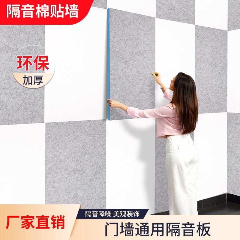 隔音棉贴墙吸音棉室内墙体自粘隔音板直播间家用卧室门贴消音材料