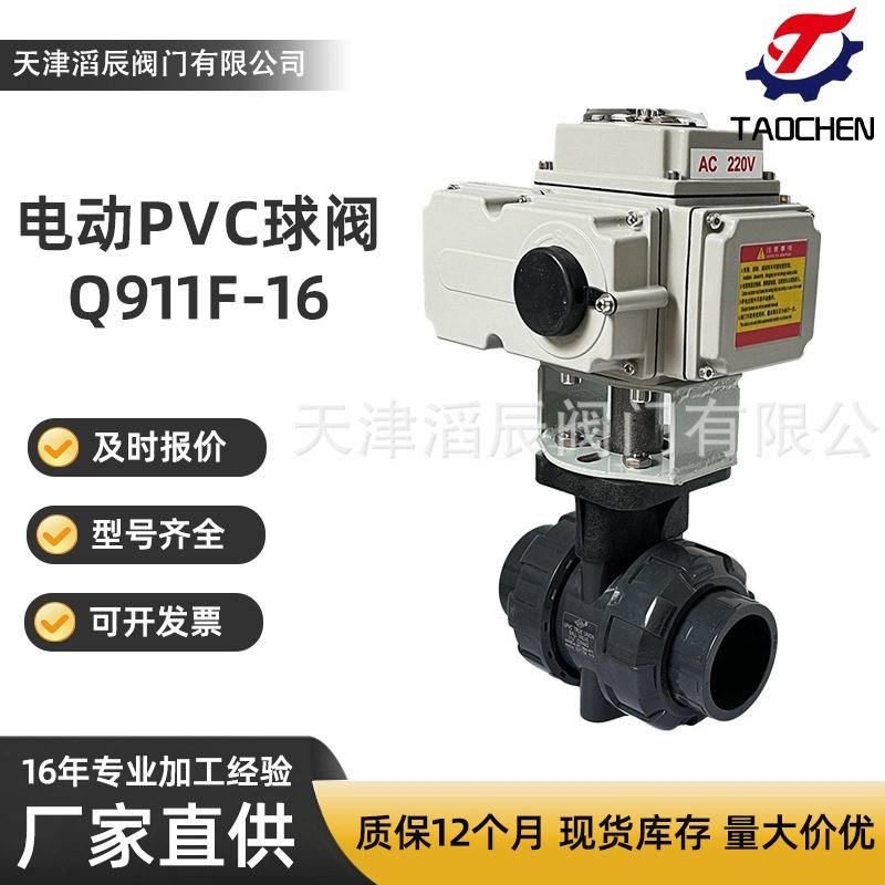 现货电动PVC球阀Q911F-16化工水利工业耐酸耐腐蚀阀体塑料球阀