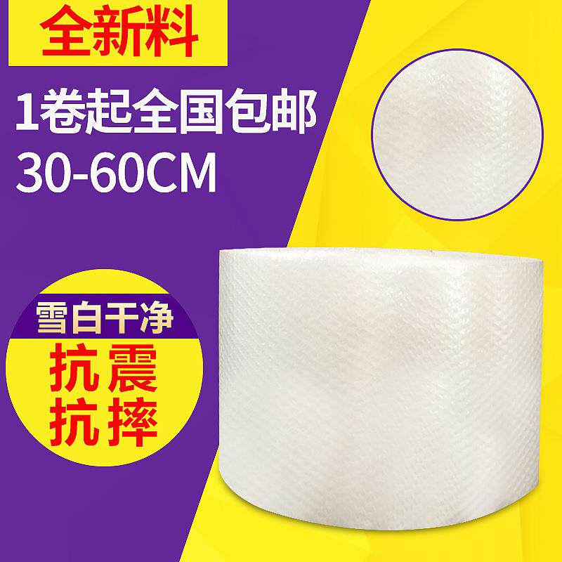 气泡膜20-60cm气泡纸新料气垫膜防震泡泡膜打包气泡垫厂家