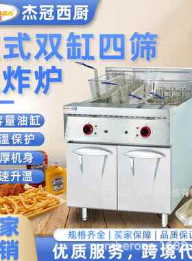 杰冠商用立式双缸电炸炉DF-26-2油炸锅炸鸡翅鸡腿炸天妇罗薯条机