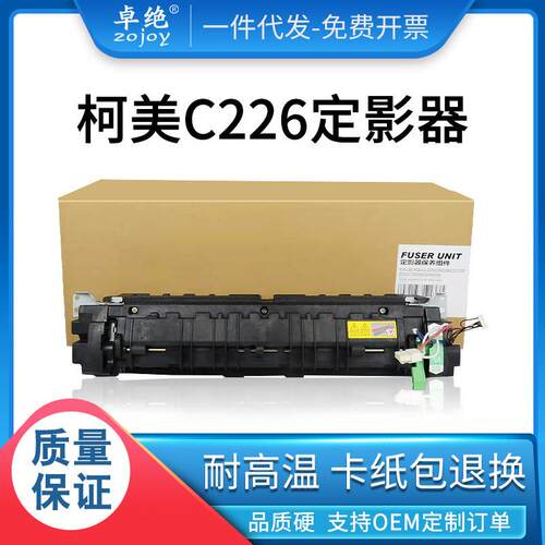适用美能达C226定影器C28725626672227226定影组件ADC225265