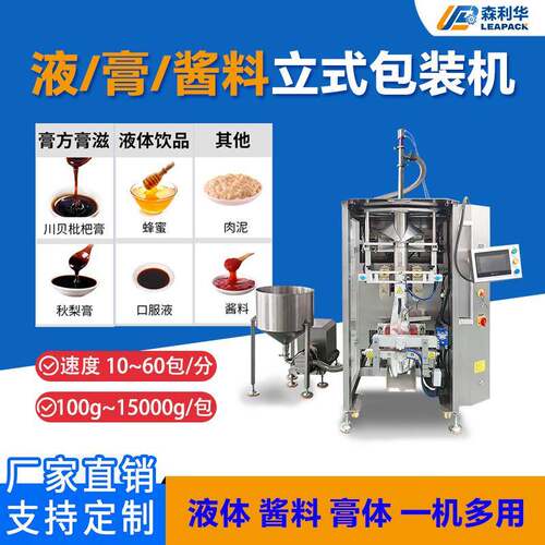 全自动酱料液体立式包装机香油饮品膏体背封灌装计量翻领式包装机