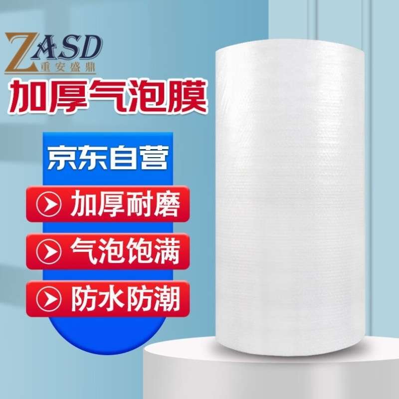 重安盛鼎加厚气泡膜泡泡纸垫卷装包装纸防震袋子泡沫塑料宽100cm