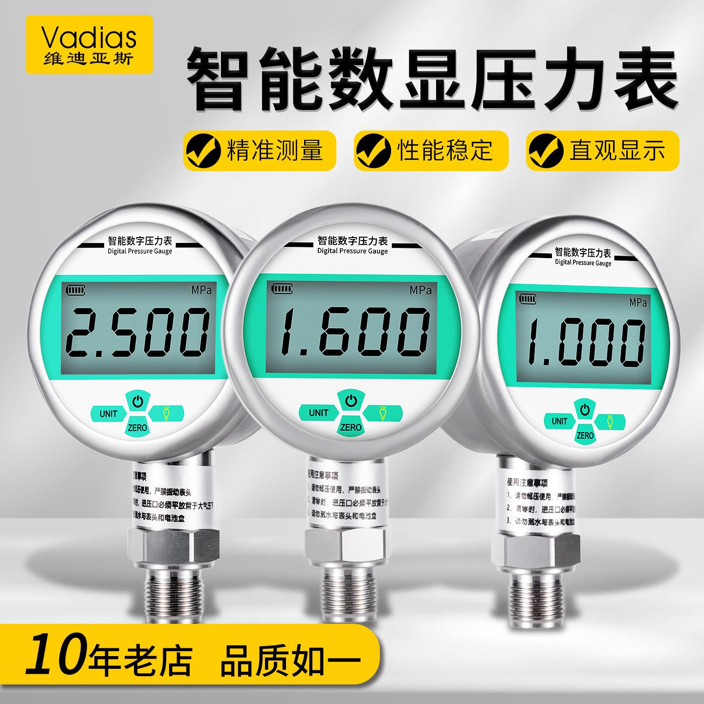 智能数显压力表0.2级耐震数字电子真空表水压液压气压1.6MPa精密