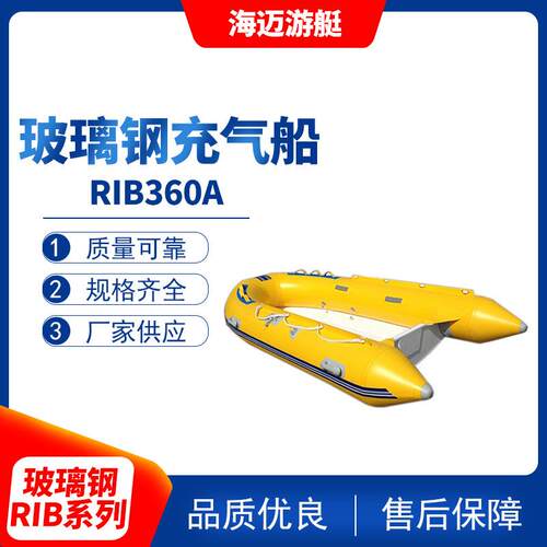 橡胶船充气船 户外水上3.6米RIB玻璃钢底充气艇 青岛游艇