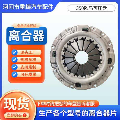 P1161020001A0 275五十铃压盘总成离合器压盘离合器压板离合器片