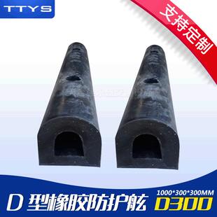 墙面防撞板 交通设施产品厂家直销 防撞条 D300型橡胶防护舷