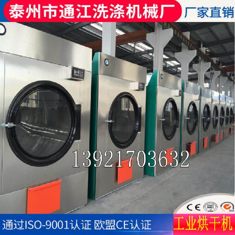 厂家供应泰州市通江洗涤机械厂蒸汽电加热烘干机全钢工业洗衣机