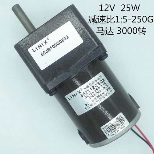 LINIX/55ZY12-25-02/60JB/联宜/马达/12V/25W/永磁直流电动机/