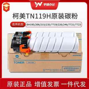 206 柯美205i 225i 226墨粉 7719碳粉 原装 7721 柯美TN119粉盒