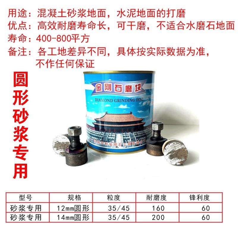 水磨石磨头金刚石磨块12mm圆形砂浆专用异形研磨机磨头砂浆地面