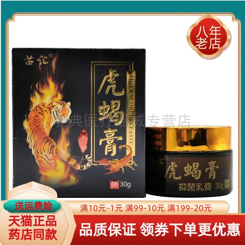 噜噜鼠正品苗汇虎蝎膏抑菌乳膏盒天猫旗舰官方授权店铺升级版全新