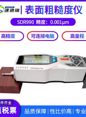 便携式高精度粗糙度检测仪SDR990表面粗糙度测量仪粗糙度仪