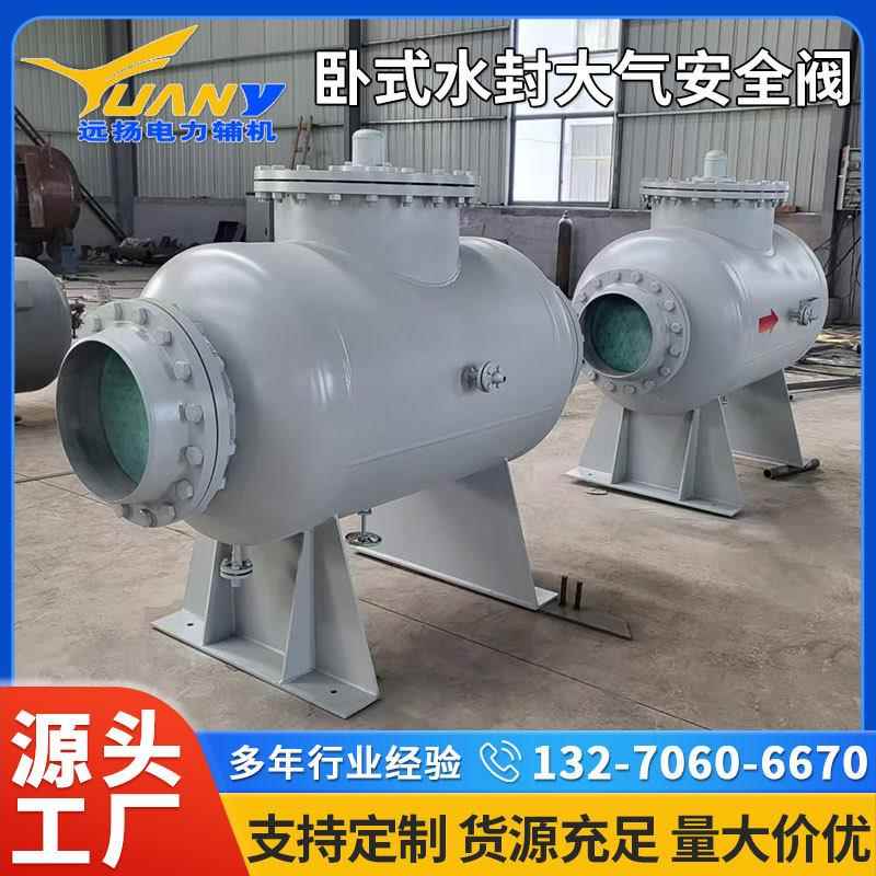 厂家加工卧式水封大气安全阀工业用卧式安全阀水封大气安全阀供应