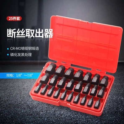 25件套英制破螺丝取出器断头破损滑牙滑丝螺钉螺栓提取器工具