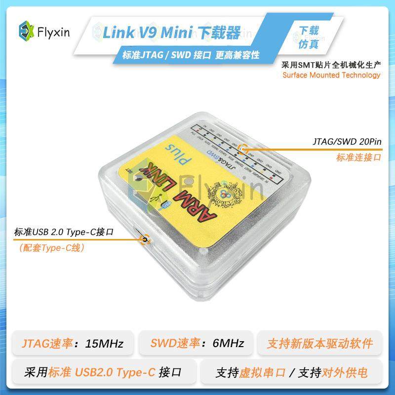 LINKMV9迷你min调i仿真下载DIP器STM32兼容AR单片机烧录J试编程