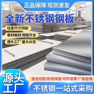304不锈钢板片316材质加厚激光切割折弯带孔不锈钢板焊接加工个性