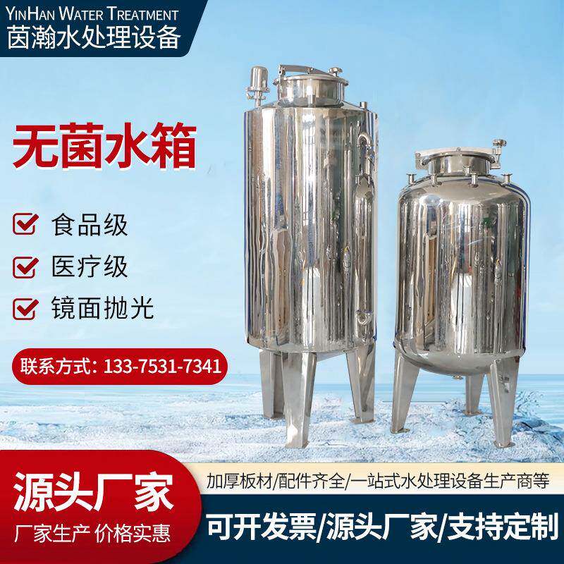 工厂直销立式罐体纯净水储水液体储存保温耐腐蚀不锈钢无菌水箱