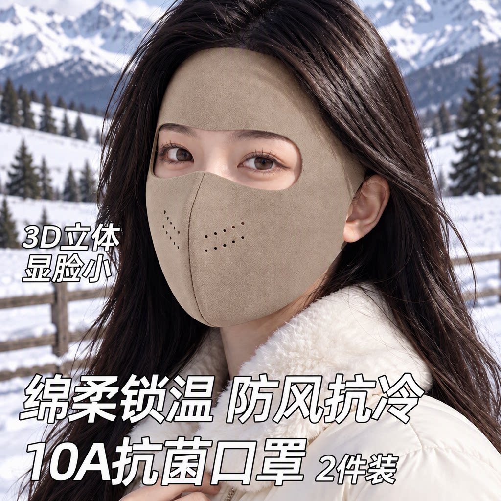 保暖口罩女冬季防风防寒高颜值3D立体显脸小护眼角骑行全脸面罩