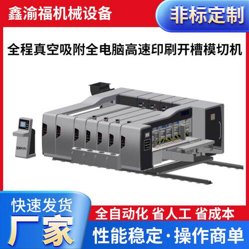 全程真空吸附全电脑速印刷开槽模切机纸箱印刷包装机械速机