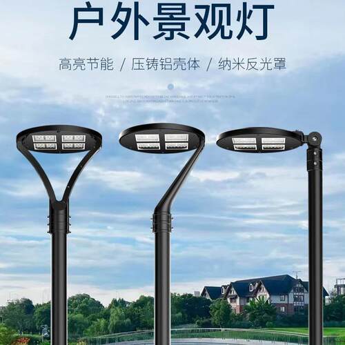 高亮led160LM/W市电庭院灯公园别墅户外景观灯3米6米杆小区照明