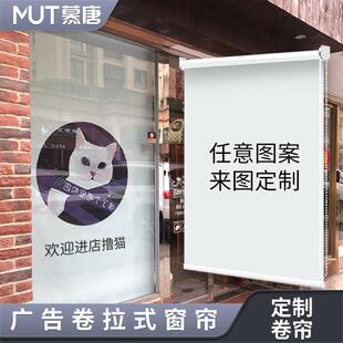 遮阳帘商铺广告窗帘logo电动卷帘工厂定制玻璃遮挡办公室防晒遮光