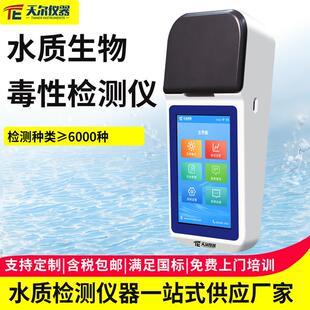 水质生物毒性检测仪便携式发光细菌法综合毒性测定仪器毒性测试仪