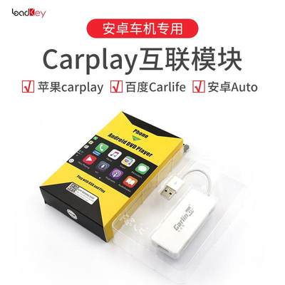 车连易无线carplay盒子安卓导航手机互联车机载USB高德hicar模块