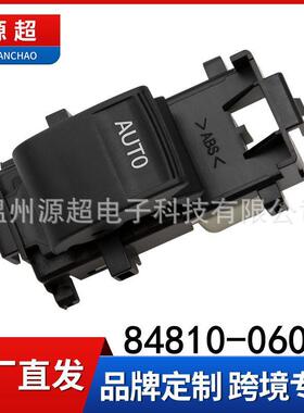适用凯美瑞卡罗拉RAV4汉兰达雅力士玻璃升降开关84810-06060改装