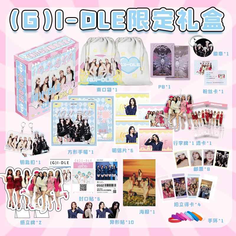 gidle周边大礼包女娃专辑小卡写真集吧唧钥匙扣挂件立牌生日礼物