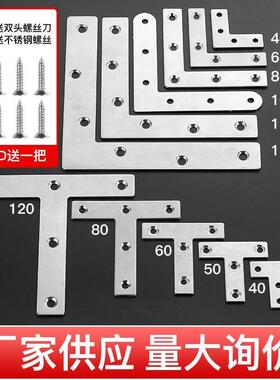 不锈钢四方角码角铁90度家具固定器紧固件链接固定角码片加厚l