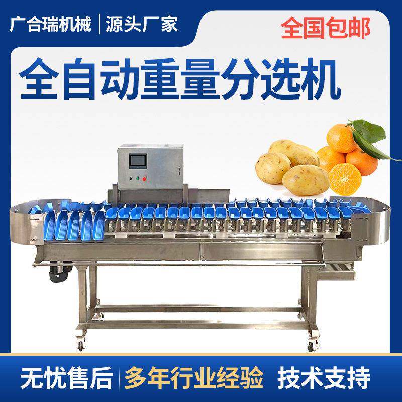 转盘式料盒分选机鸡鸭鱼类称重机生蚝传感称重设备火龙果分拣机