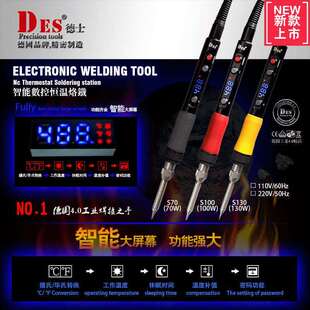调温电烙铁 德国德士时尚 70W S70 手机维修高精度焊接工具 型DES