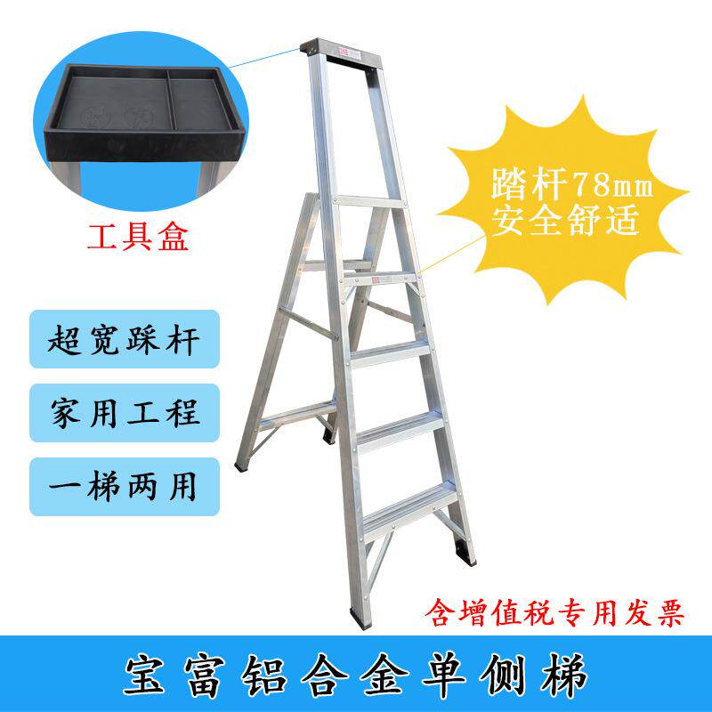 宝富厂家供应铝合金单侧梯带工具盒梯子RLAP-G耐用爬梯便携轻便