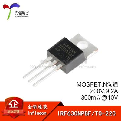 原装正品 IRF630NPBF TO-220 N沟道200V/9.2A 直插MOSFET场效应管