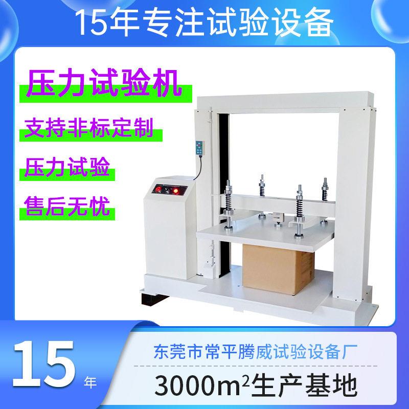 抗折一体纸管纸箱抗压试验机全自动压力试验机压力检测仪测试机