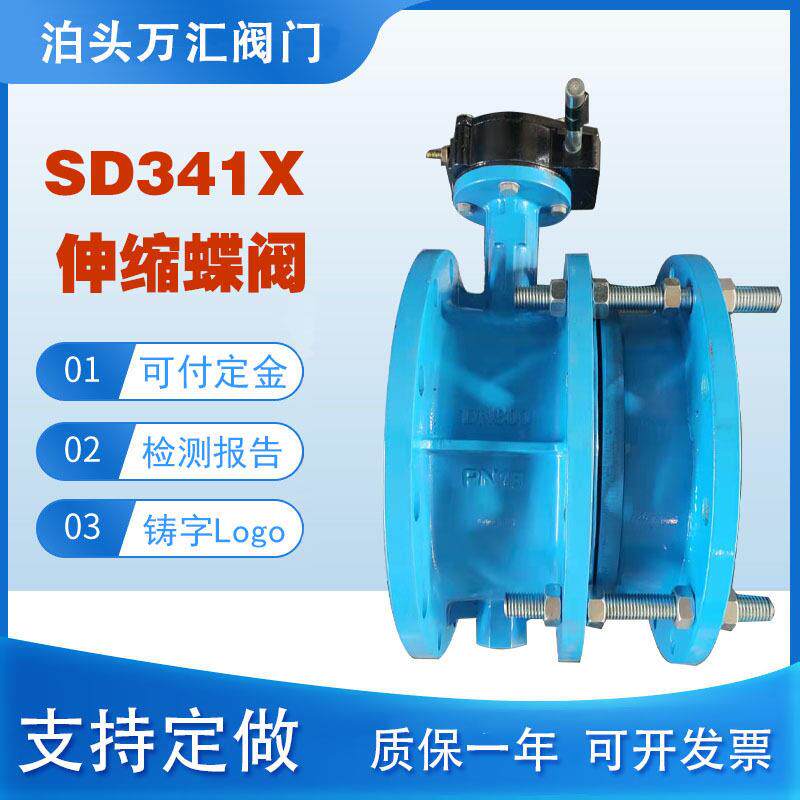 厂家供应伸缩法兰蝶阀SD341X-16手电动SD341X-10伸缩蝶阀