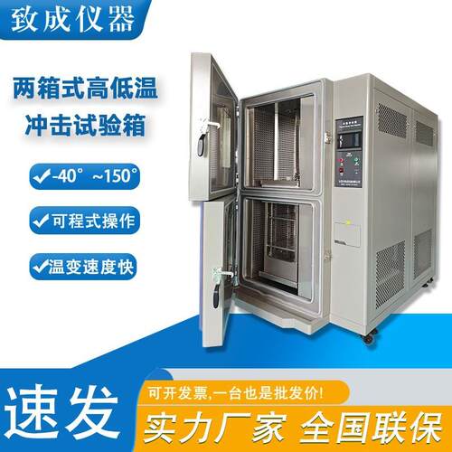 提篮式两箱式低温冲击试验箱风冷水冷升降温测试低温试验箱